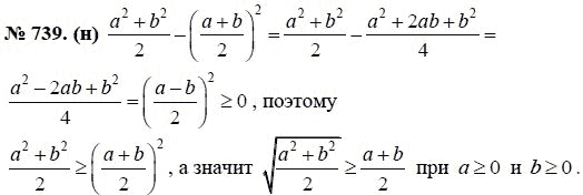 Ответ к задаче № 739 (н) - Ю.Н. Макарычев, гдз по алгебре 8 класс